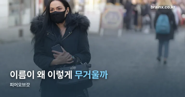 피어오브갓 — 이름 하나에 라인이 네 개나 숨어 있는 브랜드