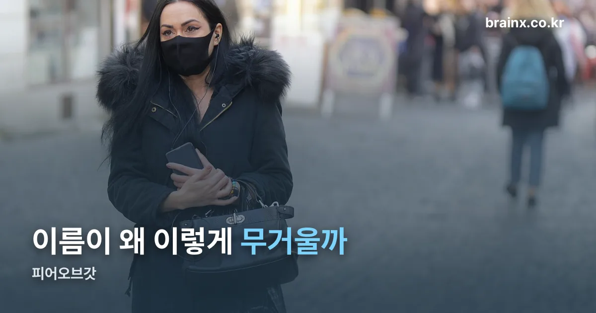 피어오브갓 정리 썸네일