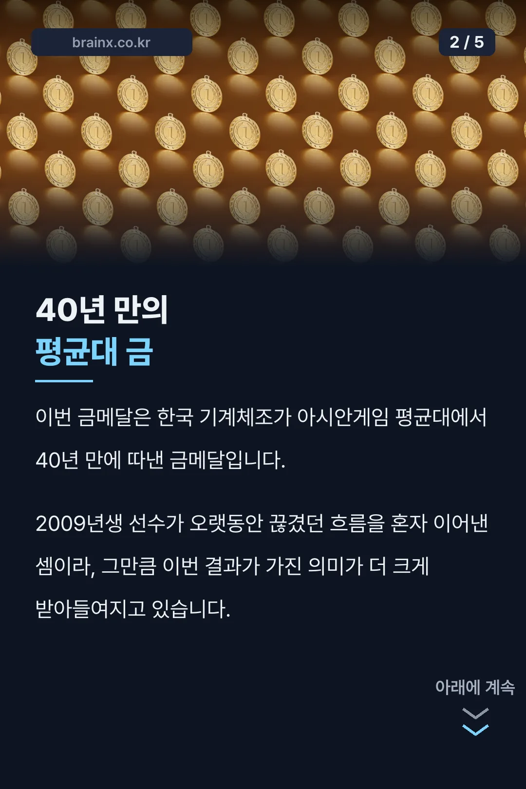 40년 만의 평균대 금메달