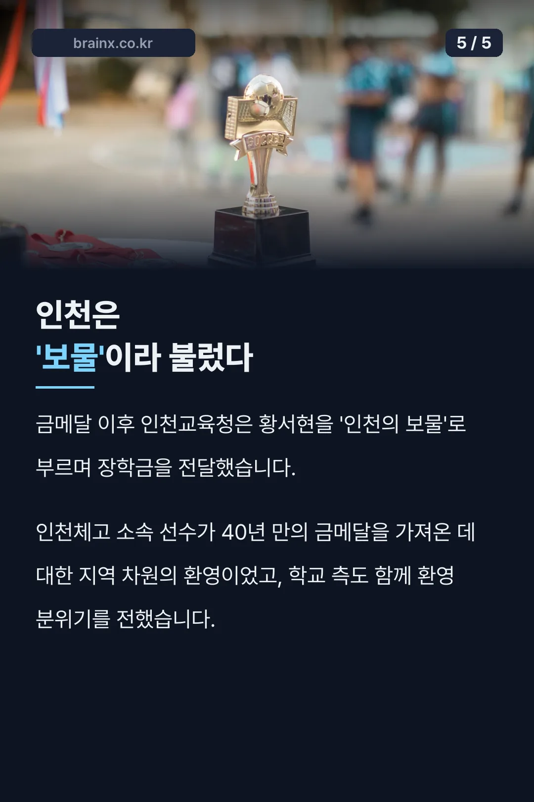 인천교육청 장학금 전달