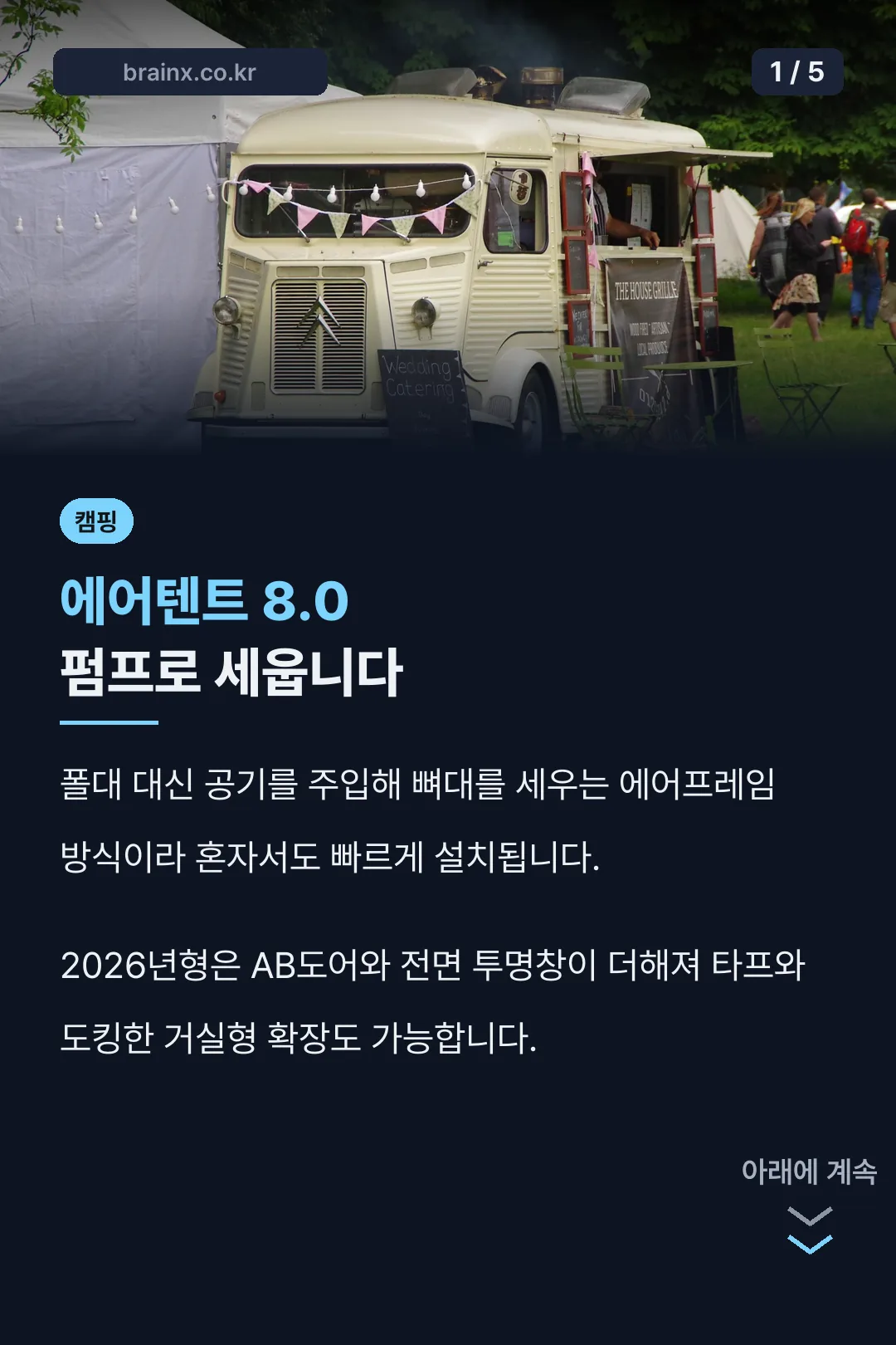 인디언즈 에어텐트 8.0 소개