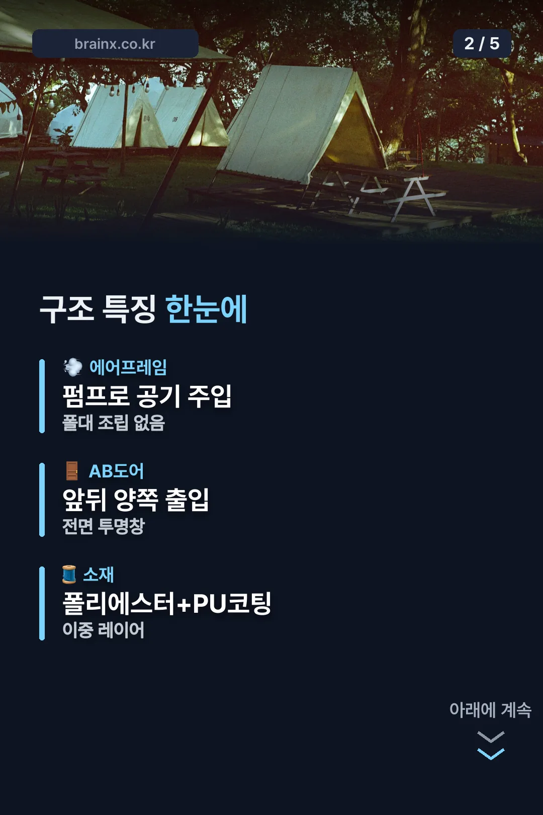 에어프레임 구조 특징