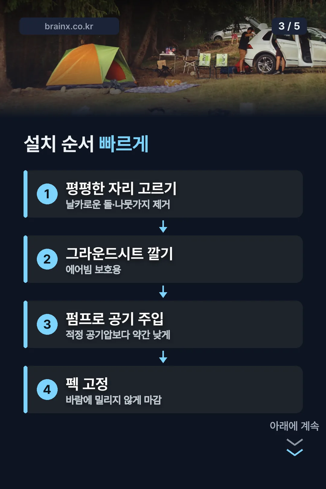 설치 순서