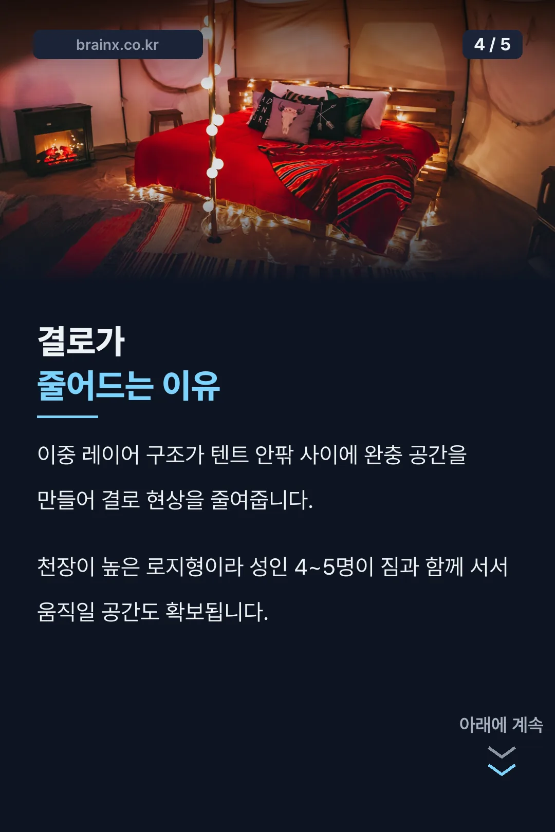 결로가 줄어드는 이유
