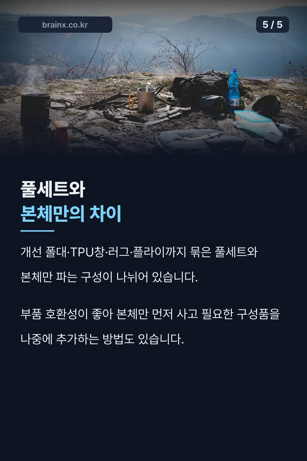 풀세트와 본체 구매 차이