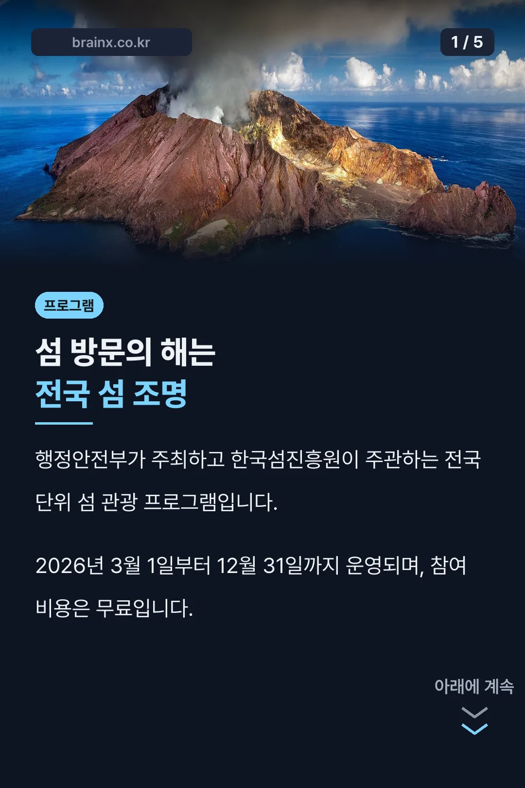 섬 방문의 해 핵심 정리