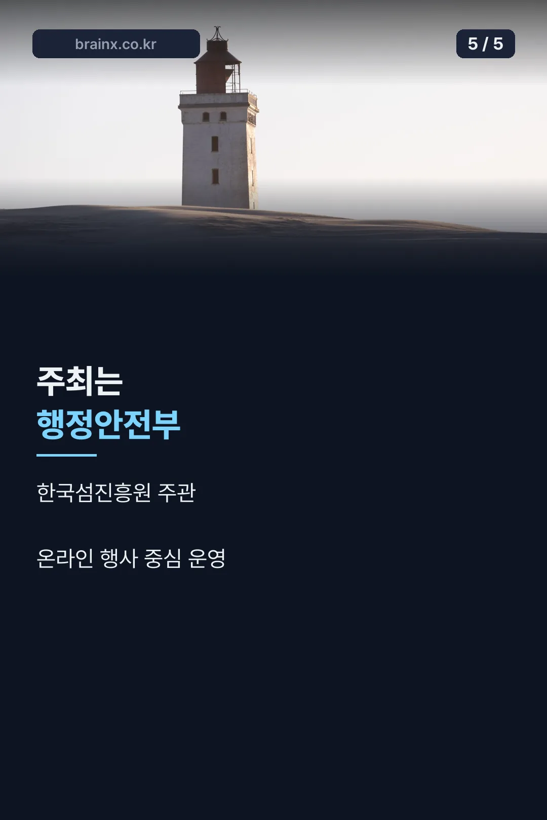 주최와 주관