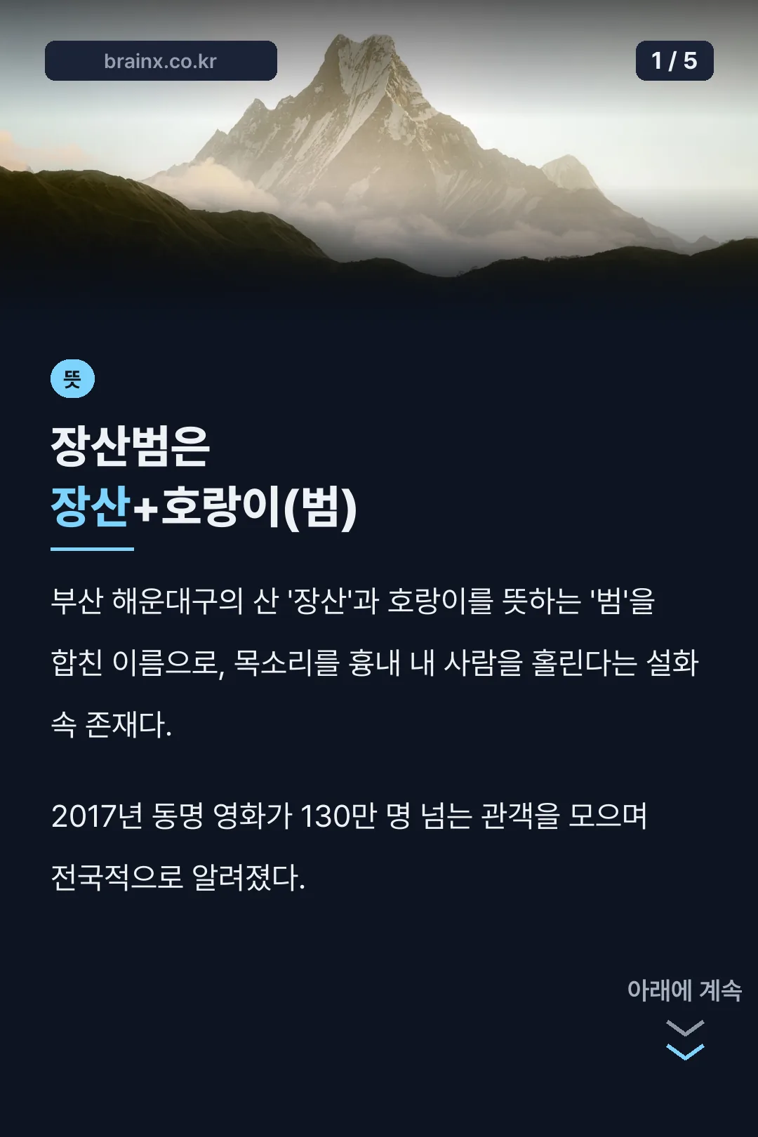 장산범 이름의 뜻