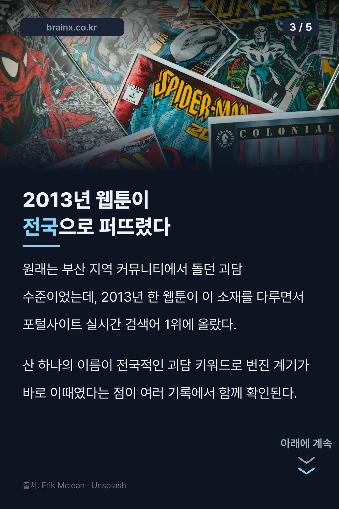 2013년 웹툰 확산