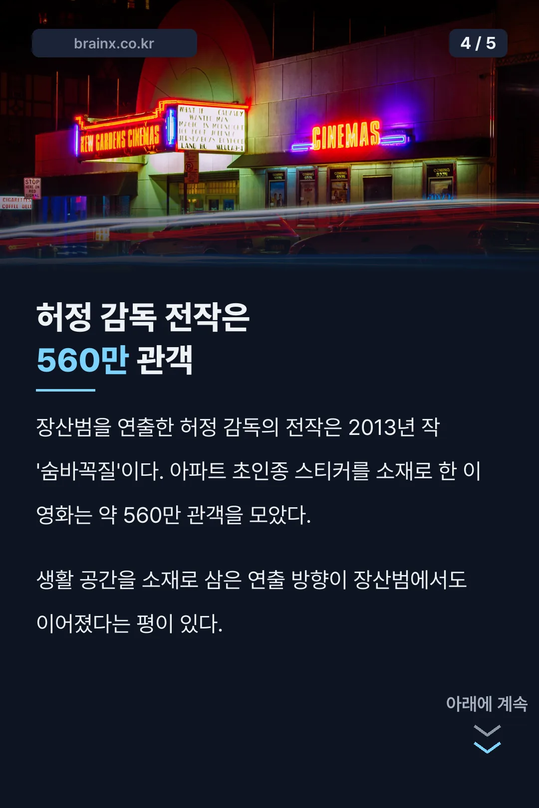 허정 감독 전작 기록