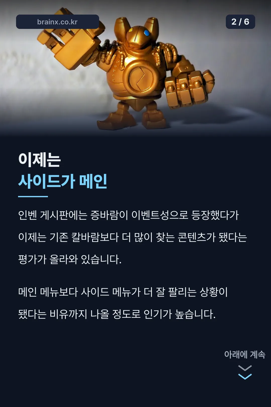 증바람이 더 인기 있는 상황