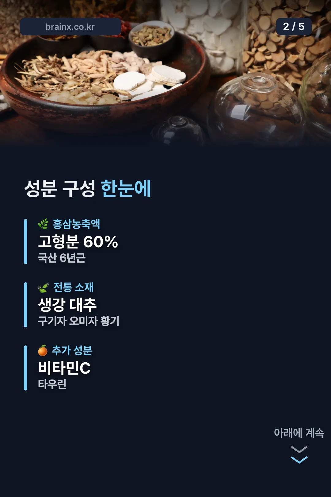 성분 구성 한눈에 보기