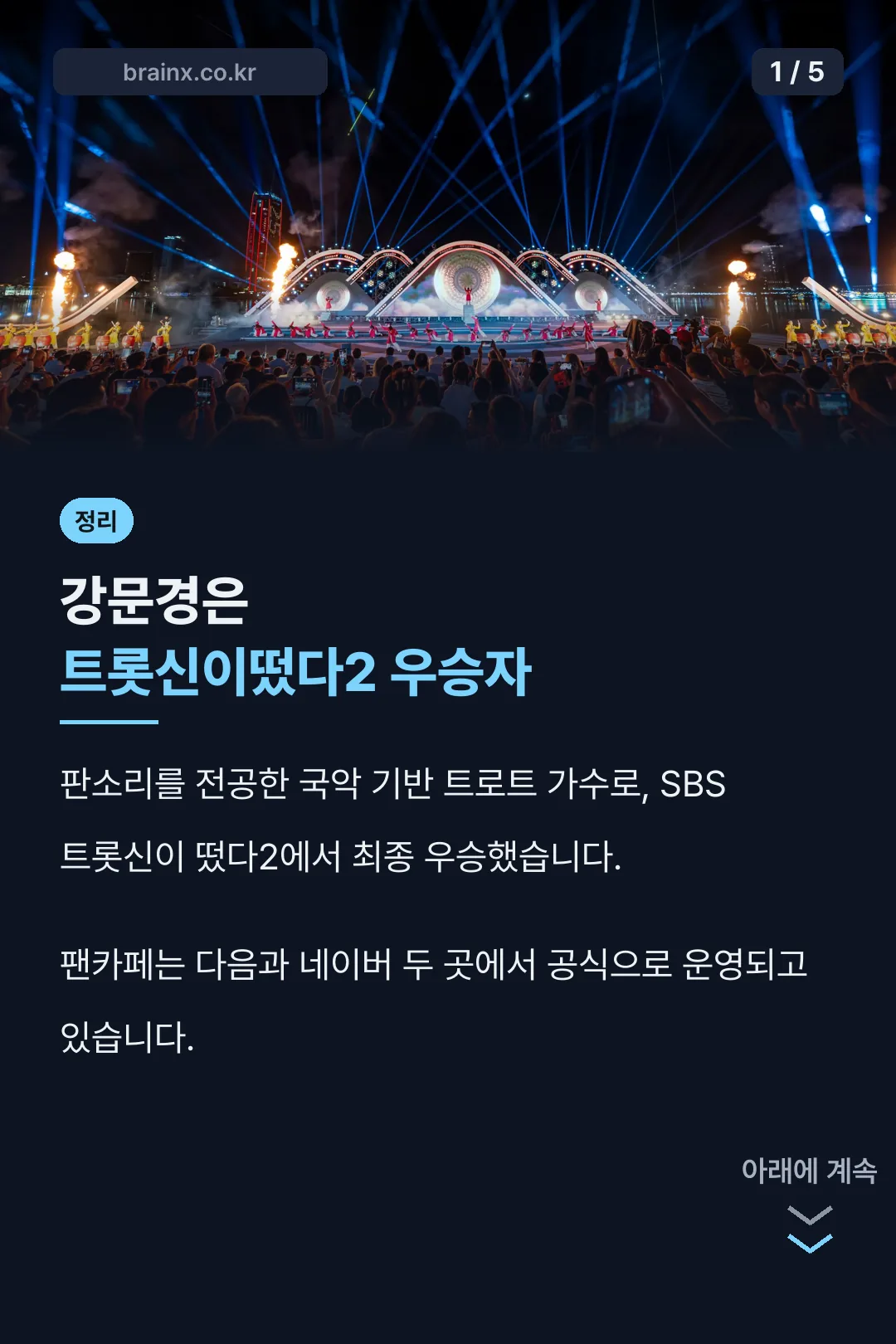 강문경 트롯신이떴다2 우승 정리