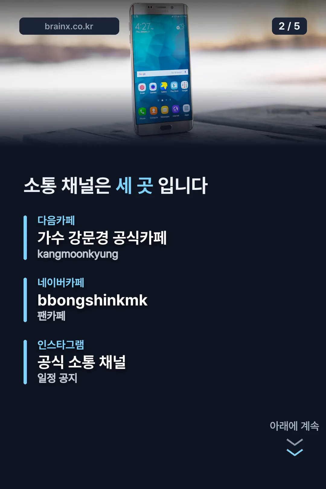 공식 채널 세 곳