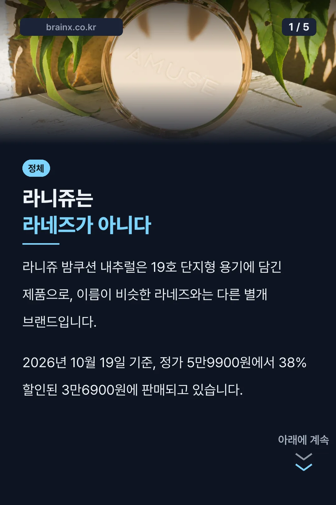 라니쥬는 라네즈가 아니다