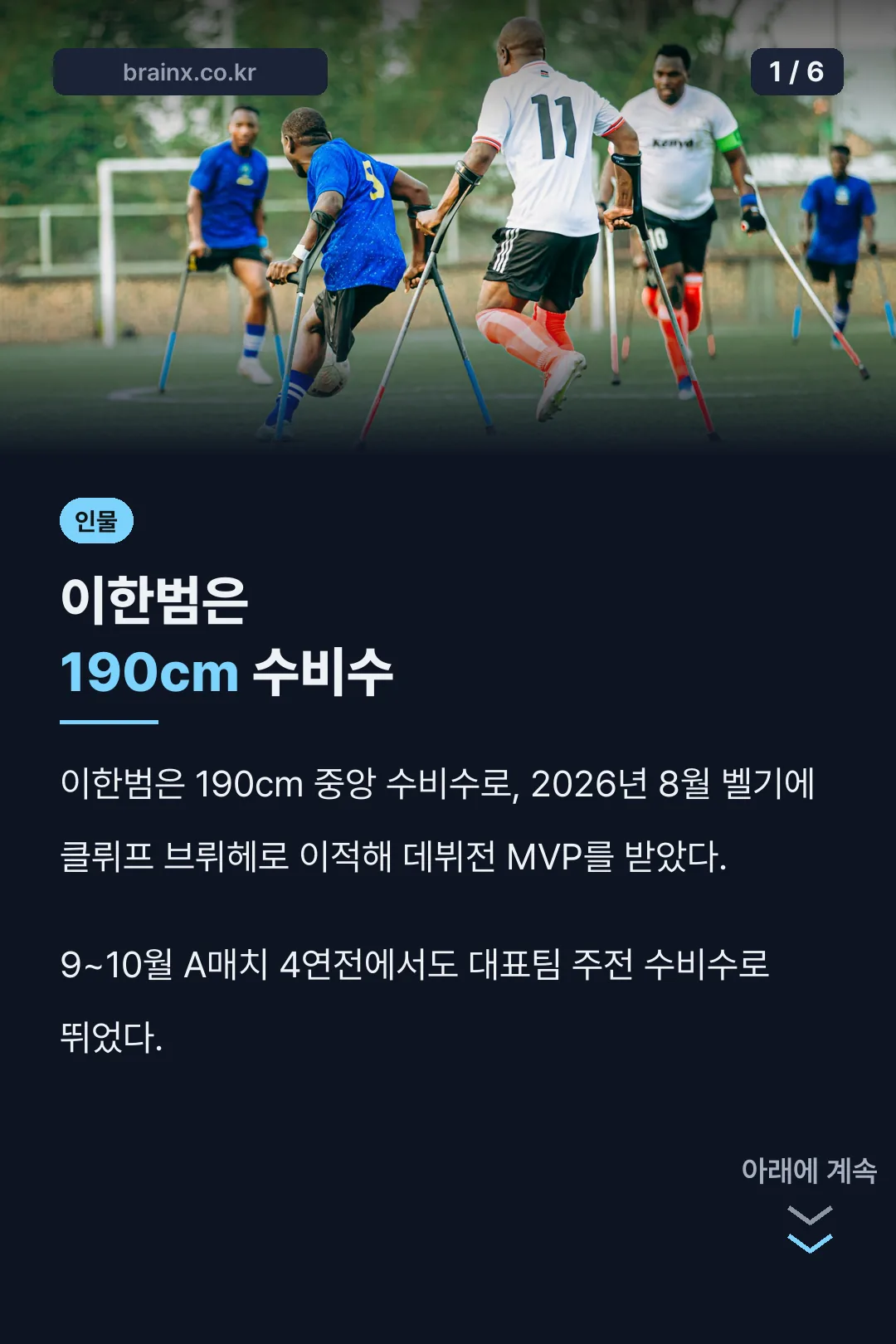 이한범 프로필 소개