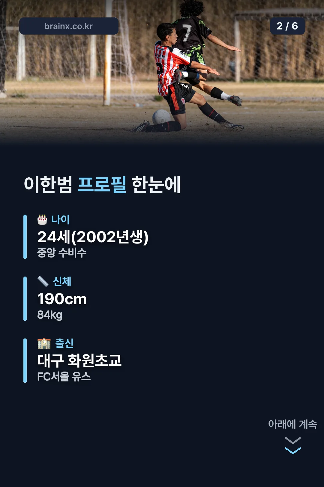 신체·출신 정보