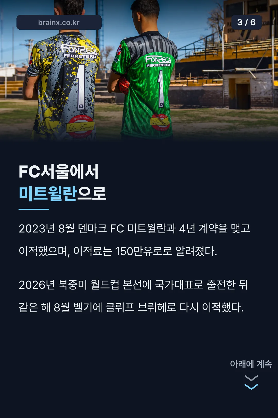 미트윌란 이적 과정