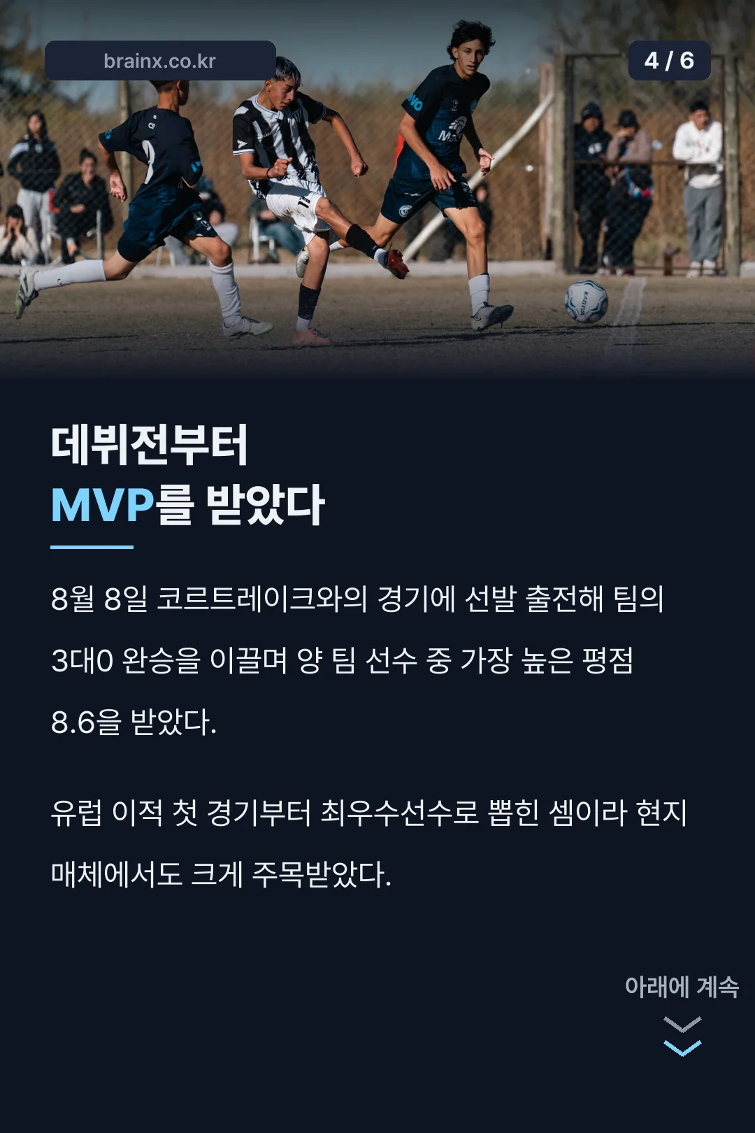 클뤼프 브뤼헤 데뷔전