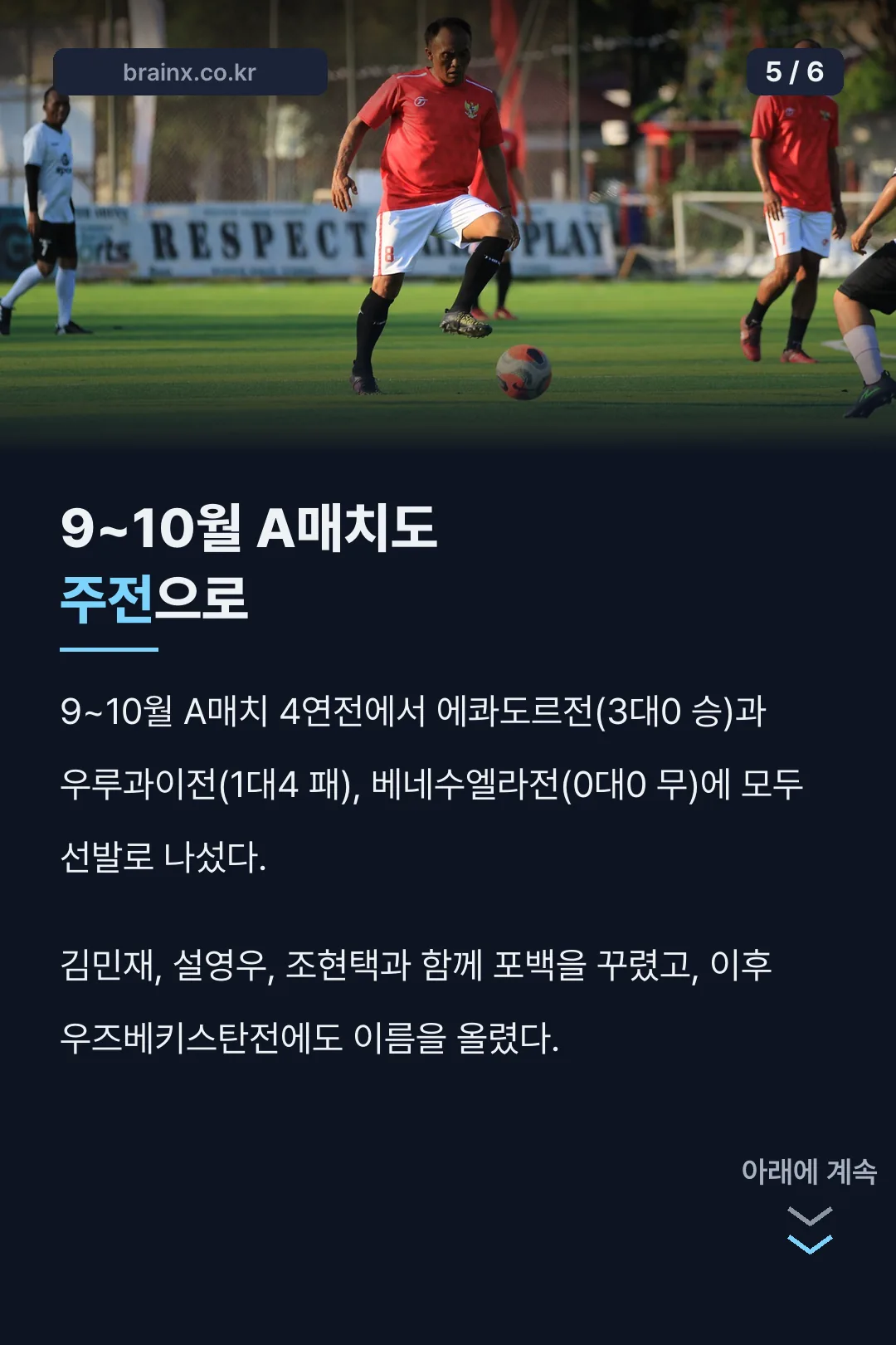 9~10월 A매치 기록