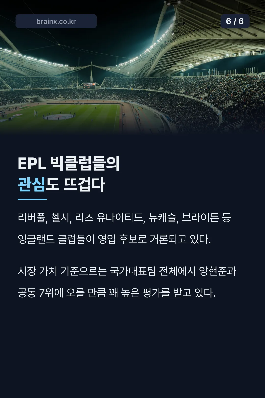 EPL 이적설