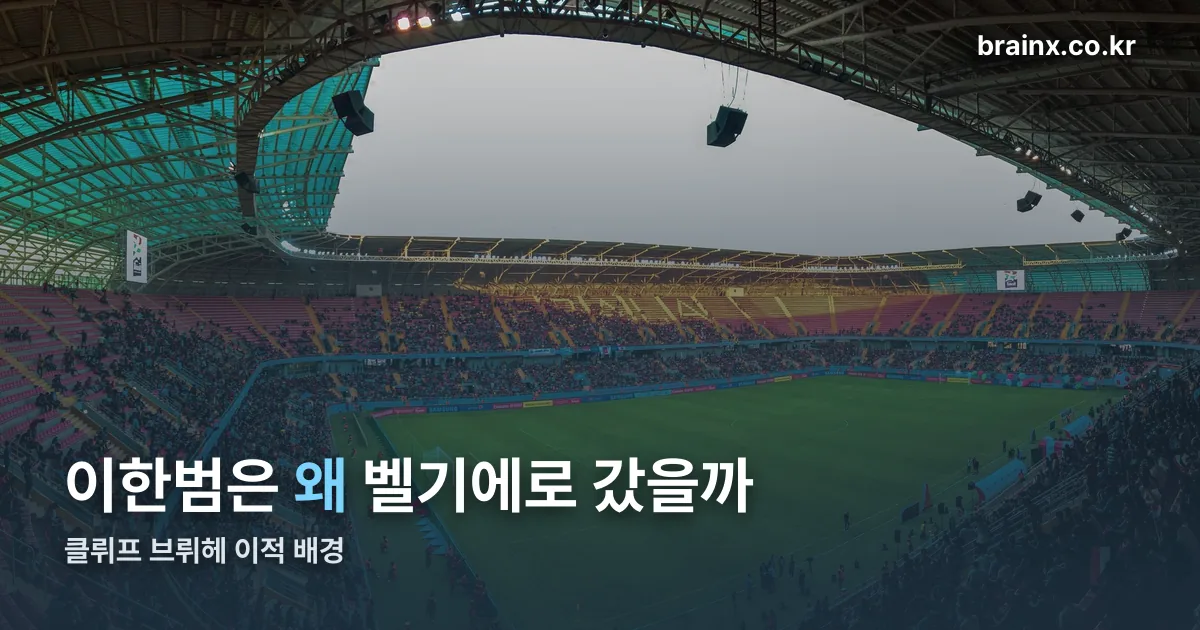 이한범 정리 썸네일