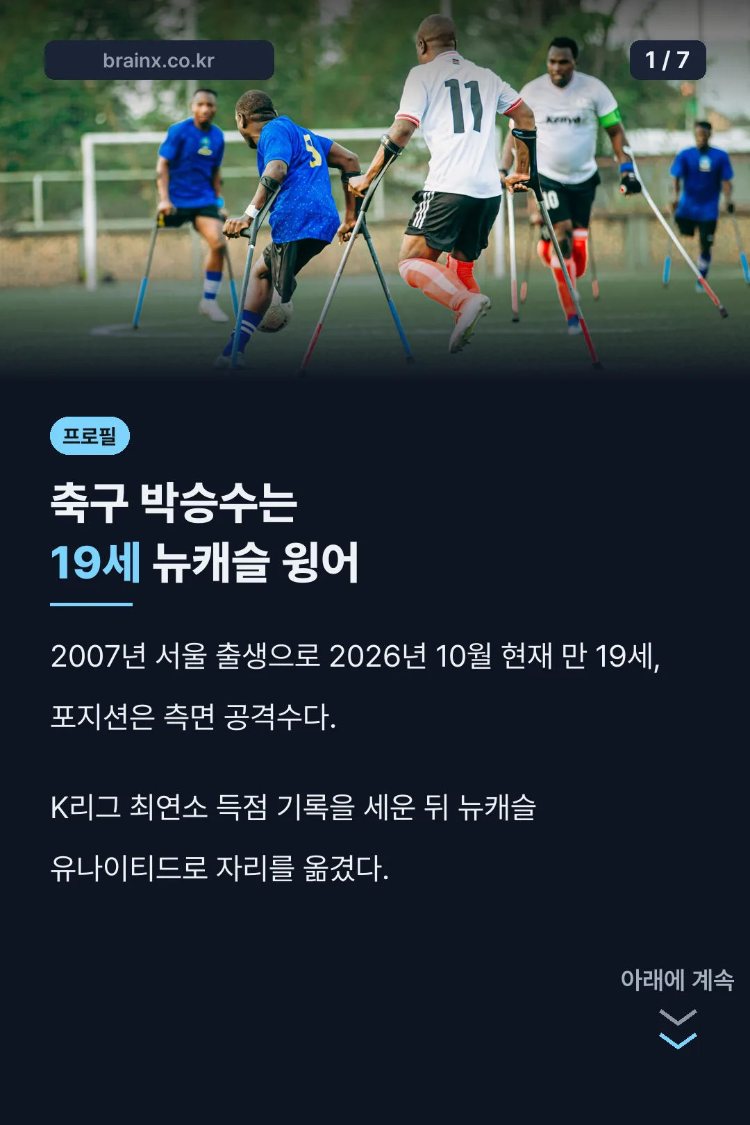 축구 박승수 프로필