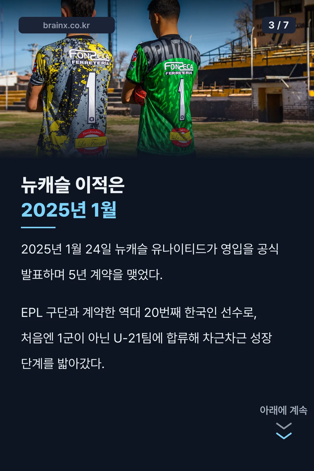 뉴캐슬 이적 시점