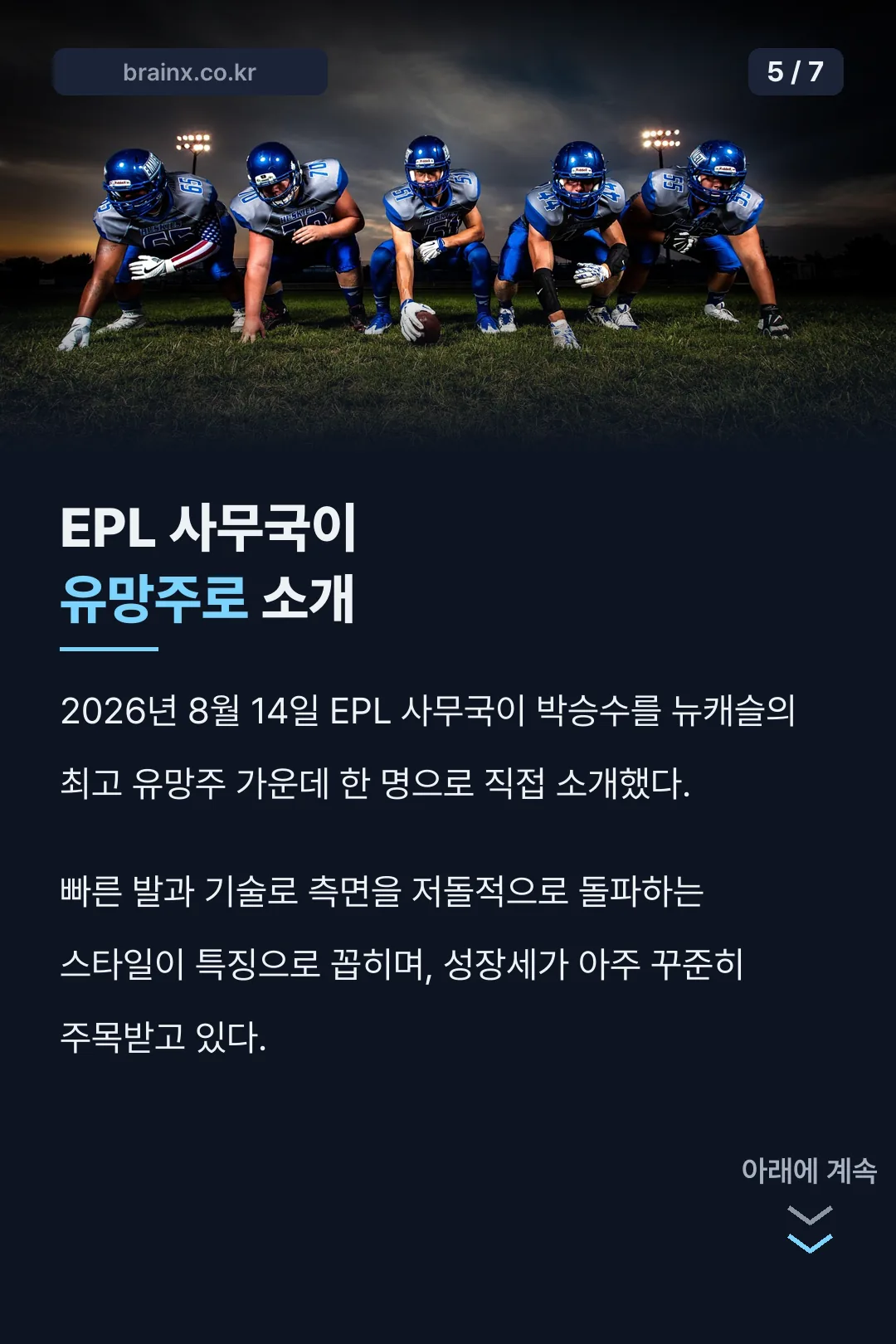 EPL 사무국 평가