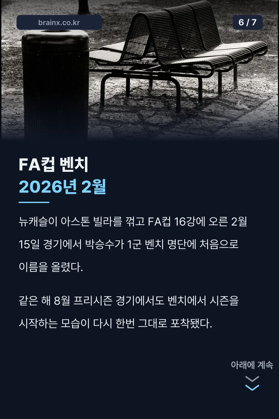 FA컵 벤치 기록