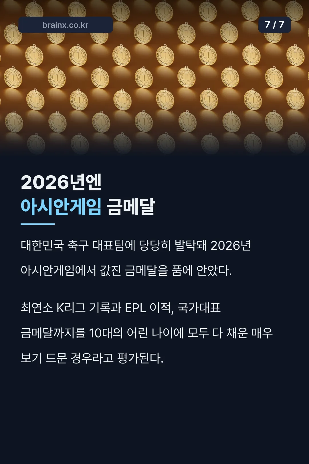 아시안게임 금메달