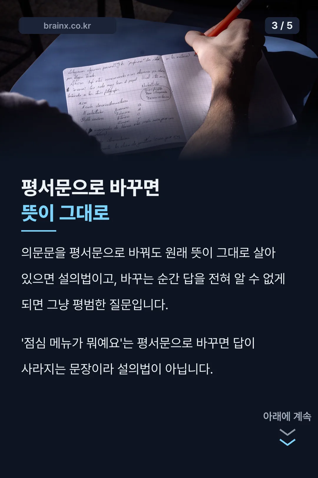평서문으로 바꾸는 판별법