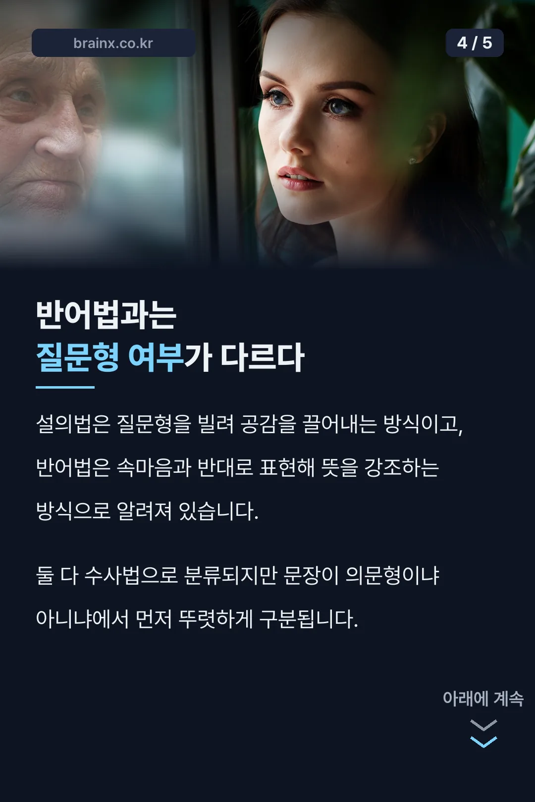 반어법과 다른 점
