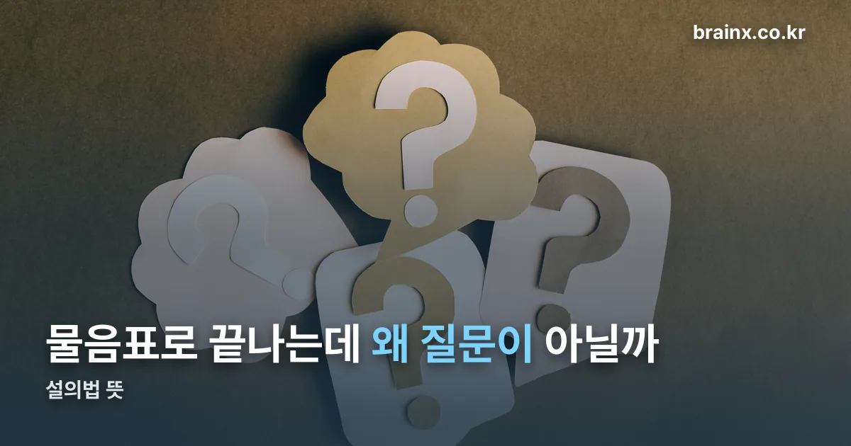 설의법 뜻 정리 썸네일