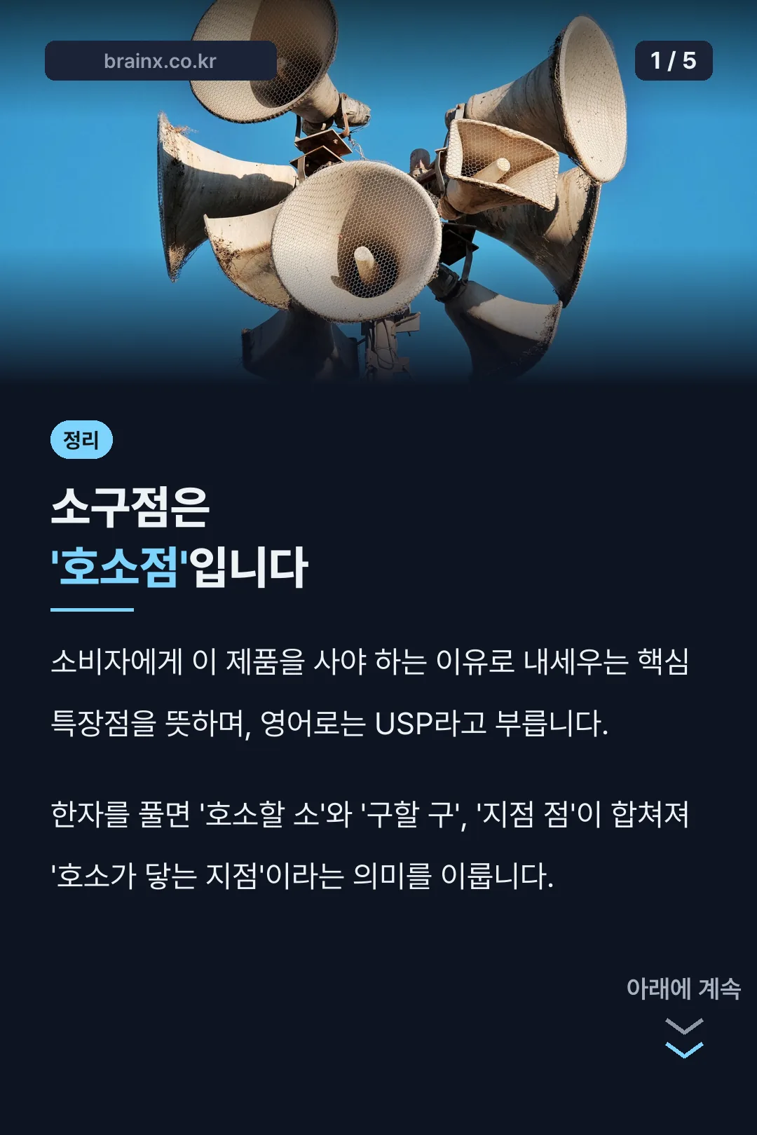 소구점 뜻 한자 풀이