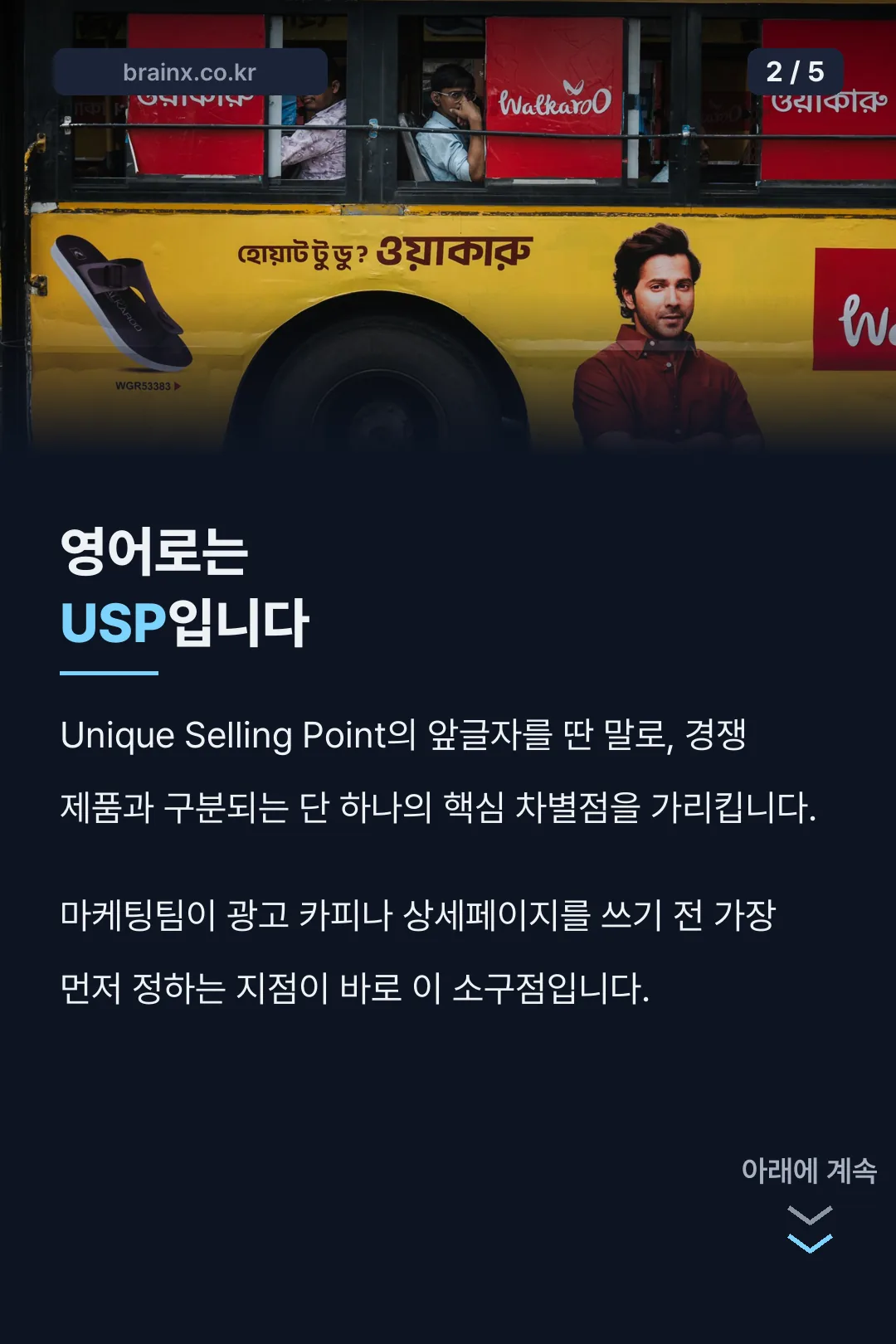 영어 표현 USP 정리