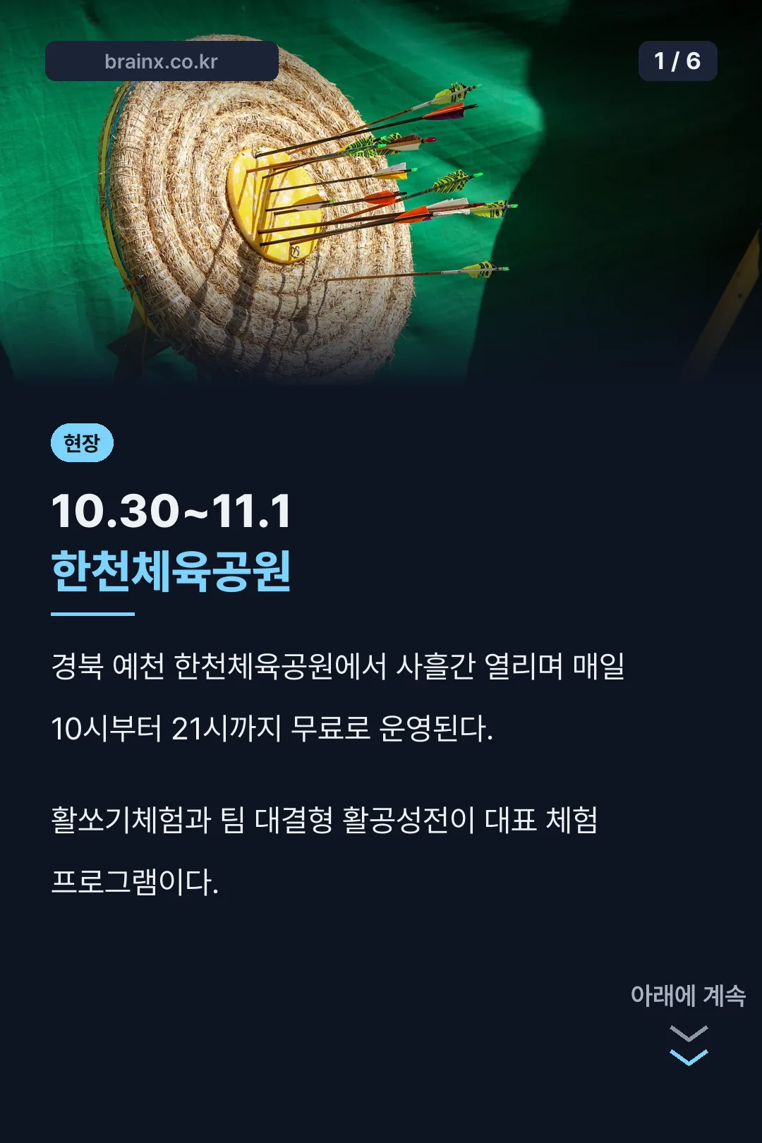 예천활축제 한눈에 정리