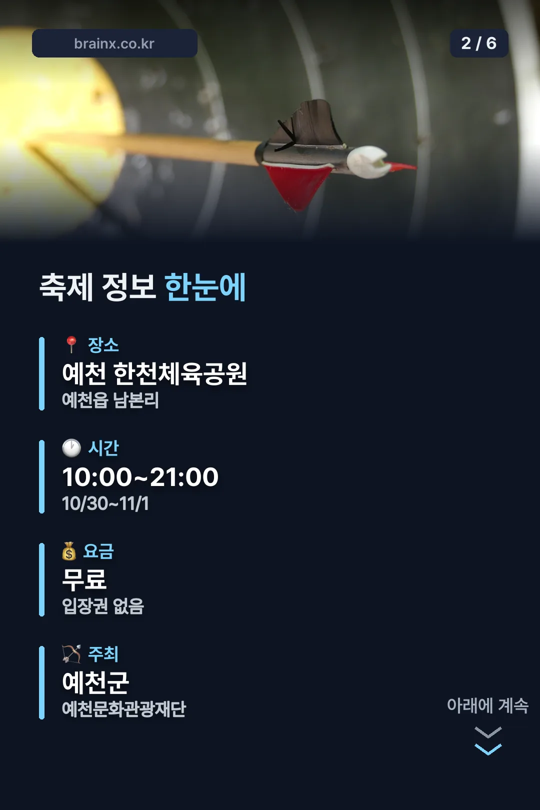 축제 정보 한눈에