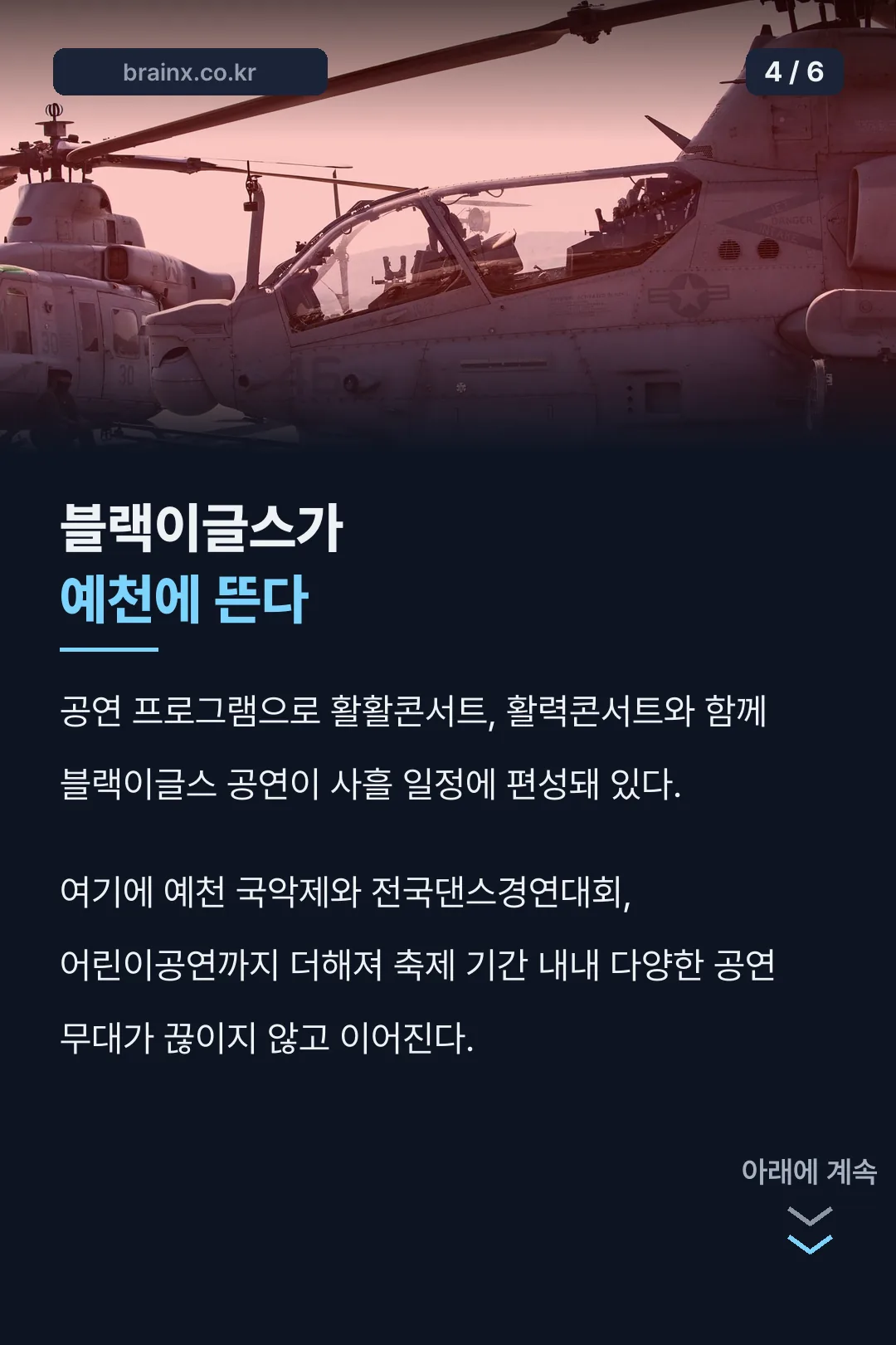 블랙이글스가 예천에 뜬다