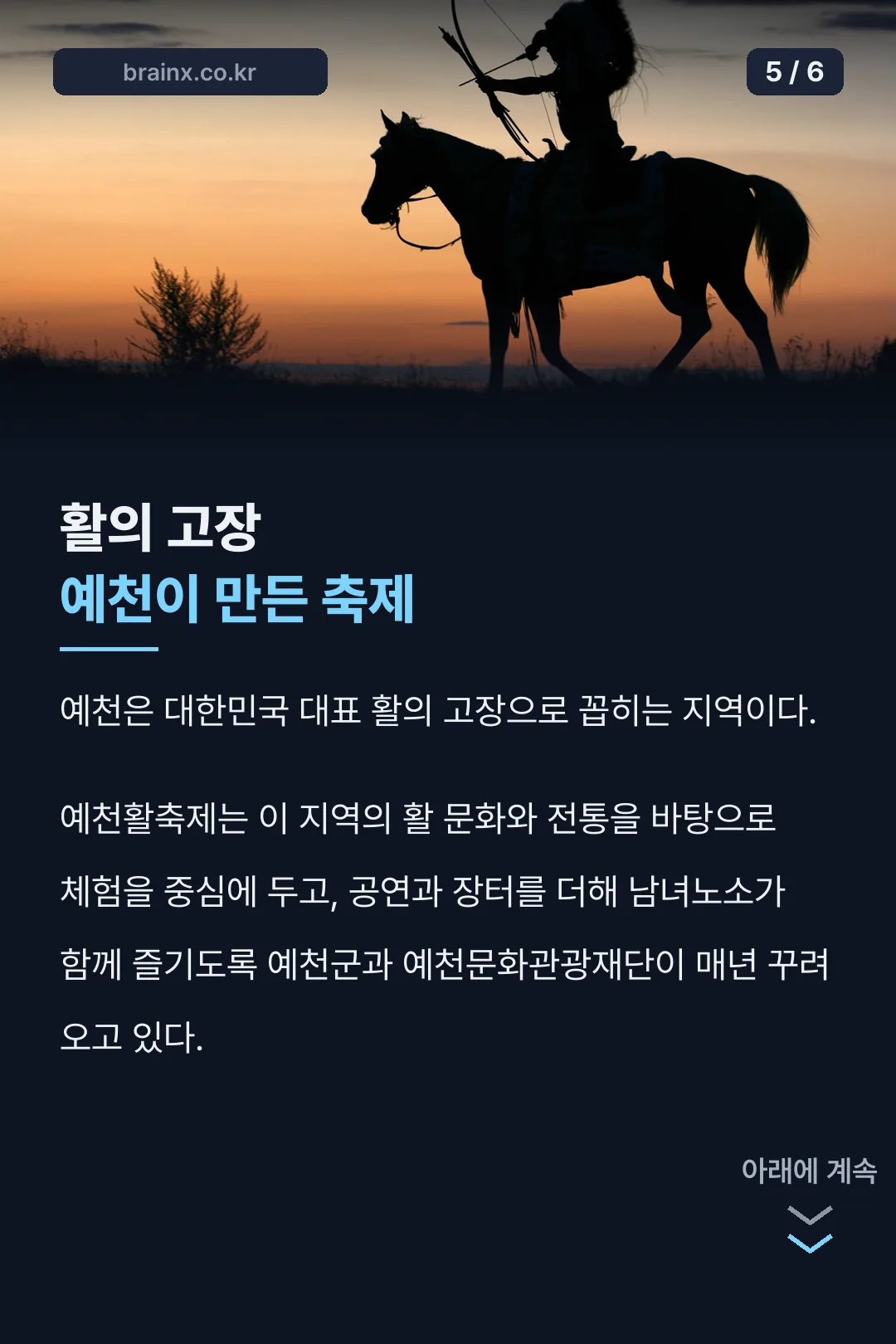 활의 고장 예천이 만든 축제