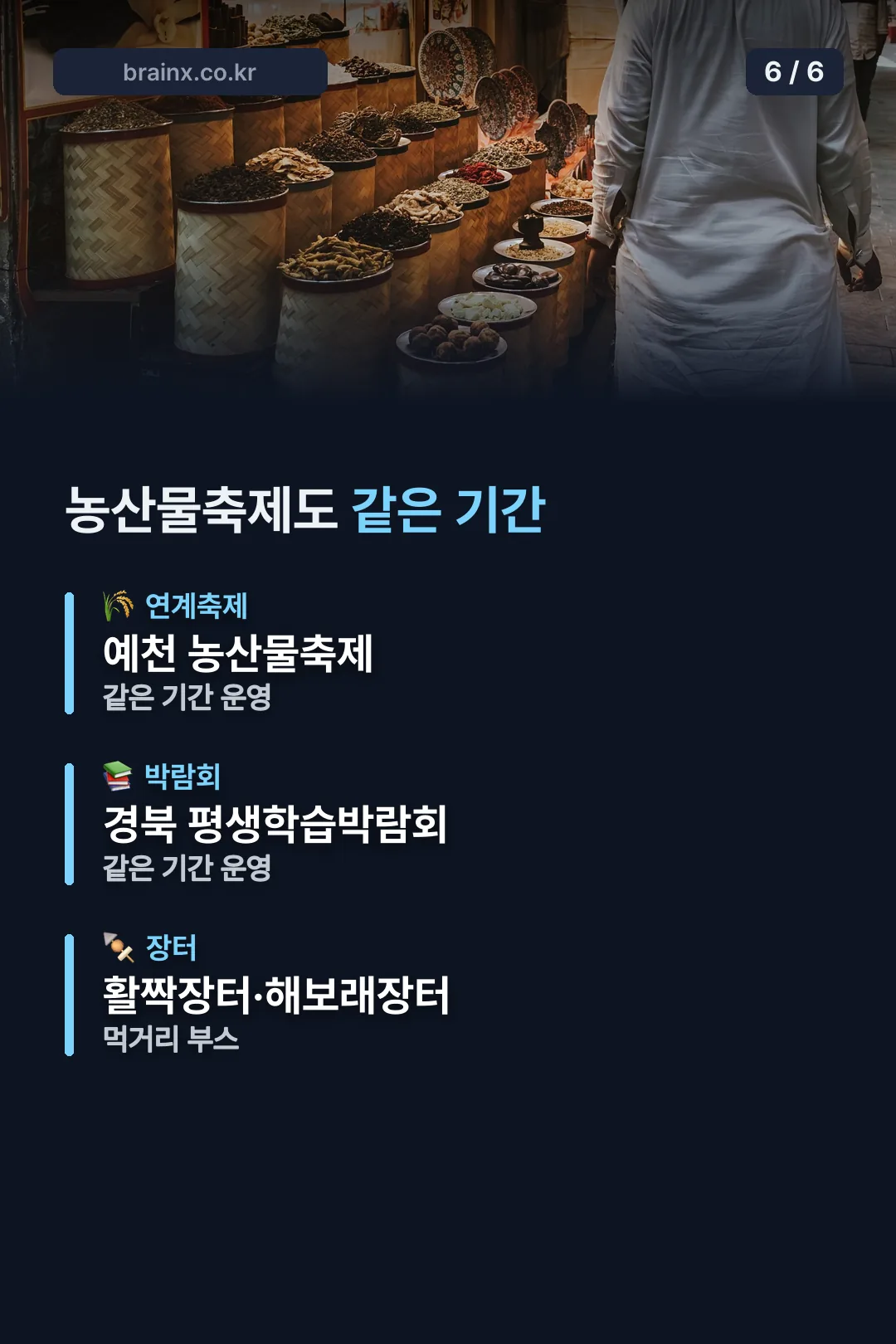 농산물축제도 같은 기간