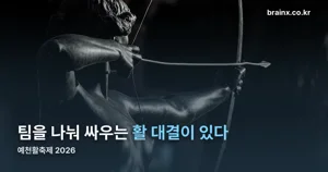 예천활축제 2026 — 10월 30일부터 11월 1일까지 한천체육공원, 활쏘기 체험
