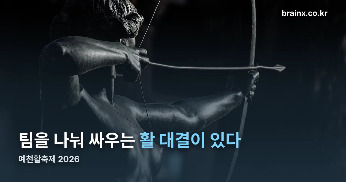 예천활축제 정리 썸네일