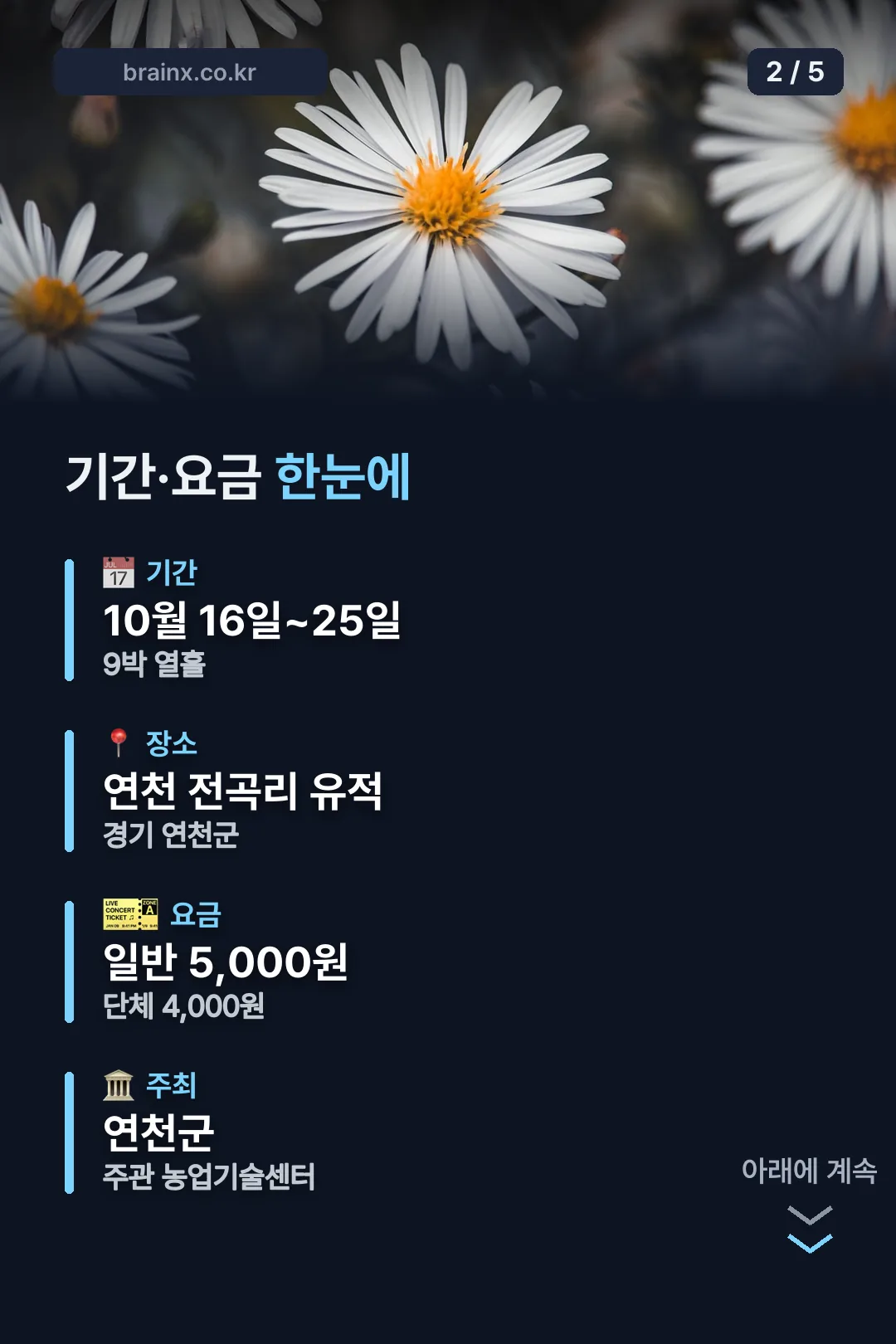 기간·요금 한눈에