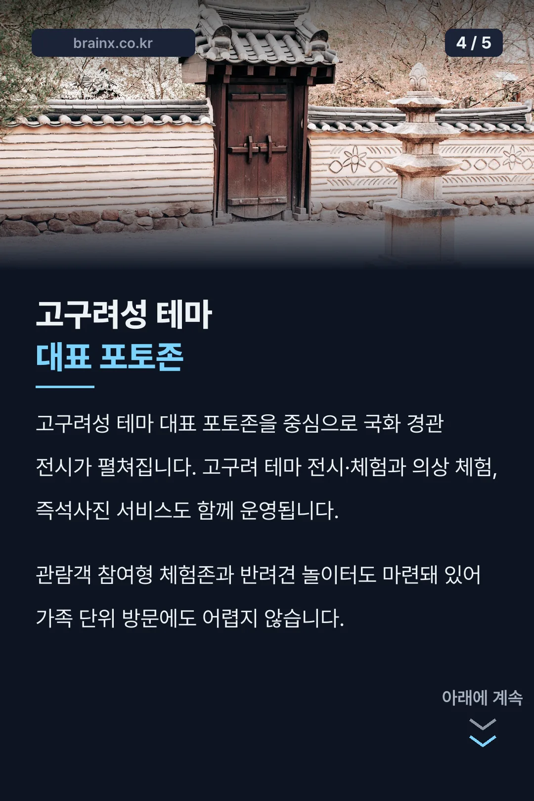 고구려성 테마 포토존